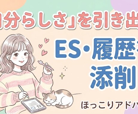 履歴書、職務経歴書、ESなど添削いたします 元キャリアアドバイザーが書類添削をお手伝いいたします! イメージ1