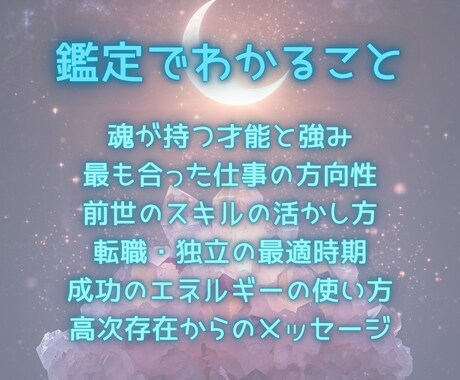 高次月詠霊視✧あなたの魂の適職・天職を鑑定します あなたの魂は何をするために生まれてきた？ イメージ2