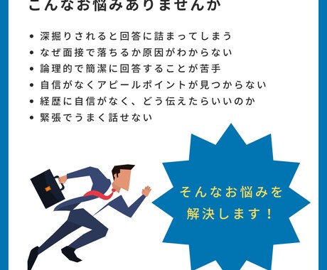 上場企業元人事による、人事に刺さる面接対策をします 1万人以上の面接を担当したプロの面接官による徹底サポート！ イメージ2