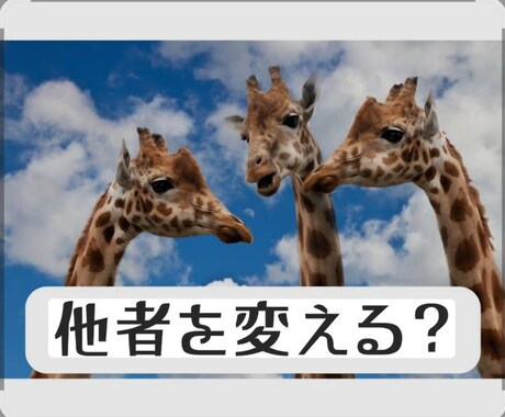 あの人を変えたい★叶えます ★★★恋愛、職場、全ての人間関係に★★★ イメージ1