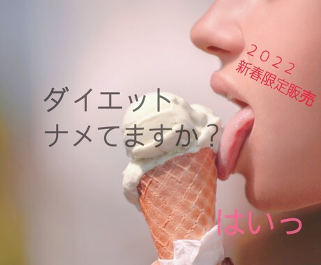 その間違いダイエットはあなたをリバウンド王にします 肥満史に終止符を！３ヶ月で「ダイエット奴隷」からの解放宣言！ イメージ1