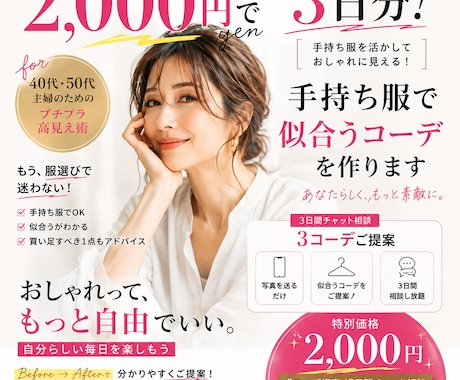 手持ち服で似合うコーデを作ります 40代・50代主婦のためのプチプラ高見え術 イメージ1