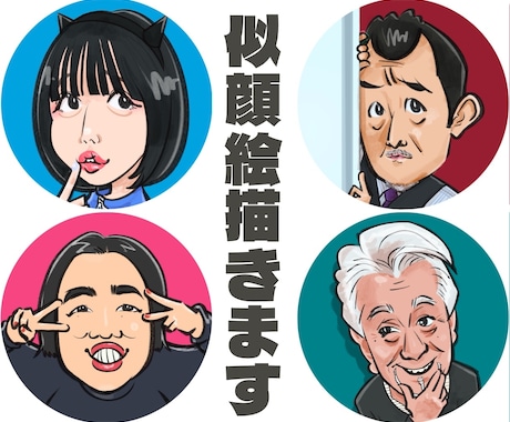 SNSアイコンなどの似顔絵描きます