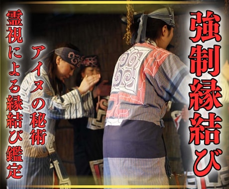 潜在意識書き換え恋愛運アップ祈祷•縁結び霊視します 秘伝の祈祷で思念伝達、強力縁結び祈祷、恋愛引き寄せ体質に イメージ1