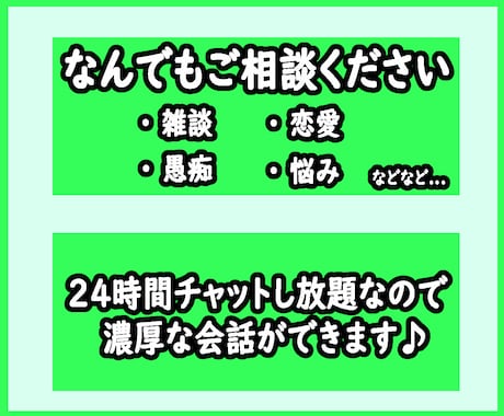 24時間チャットし放題！悩み、雑談、お聞きします 友達感覚でチャット、悩み解決のため煮詰めるチャット イメージ2