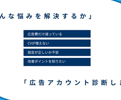 Google/Yahoo広告の改善点を分析します 広告費削減・CV改善につながるポイントを具体的にご提案します イメージ2