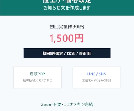 値上げ・価格改定のお知らせ文を作成します 店舗向けに角が立ちにくく整えます イメージ1