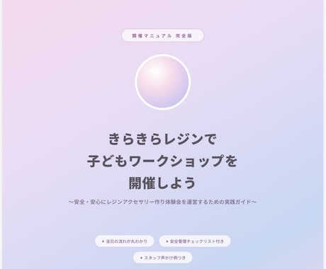 レジンイベントを開催する具体的方法をお伝えします 開催マニュアル。安全面配慮あり、子供対象にも対応した内容です イメージ1