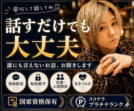 誰にも言えないお話、ゆっくりお聞きします 経験豊富な国家資格保有者が誰にも言えない悩みに寄り添います イメージ1