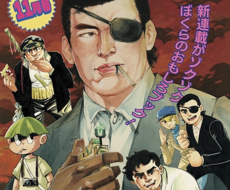 昭和風イラスト制作いたします 玩具のボックスアートや漫画