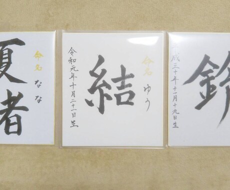 命名書をお書きします 色紙に命名書を筆文字でお書きします