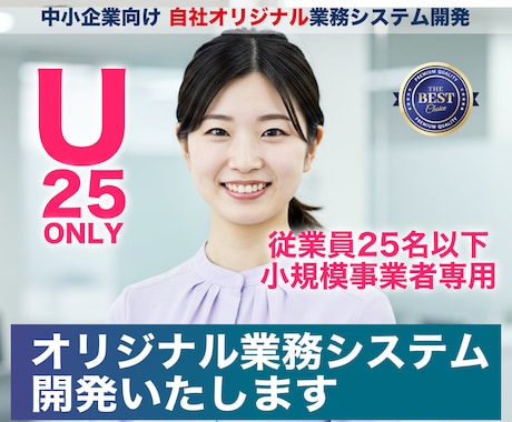 オリジナル業務システム開発・運用します 25人以下の中小企業専用システム開発！ちょうどいいDX化。 イメージ1