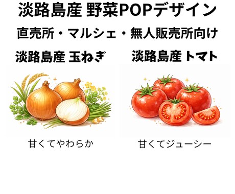 直売所・マルシェ向け｜ 野菜POPをデザインします 産地が伝わる売れる野菜POPを作成 イメージ1