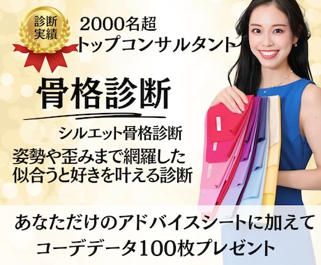似合うと姿勢まで網羅！シルエット骨格診断します お身体のお悩みまで解消♡イメコン講師の人生が変わる骨格診断！ イメージ1