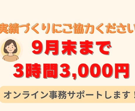 土日対応◎入力・資料作成から事務代行までやります 信頼第一。入力・資料作成を丁寧にお手伝いします！ イメージ1