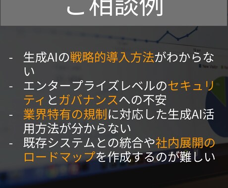 モニター価格！生成AIの新規事業をお手伝いします 10社限定、10万円プランを4000円で提供します イメージ2