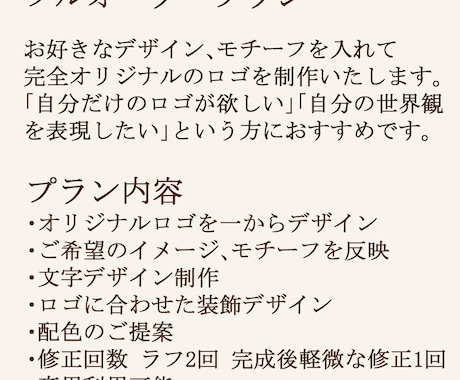 世界にひとつだけのオリジナルロゴを制作いたします 文字・装飾・モチーフまで、ご希望に合わせて一からデザイン！ イメージ2