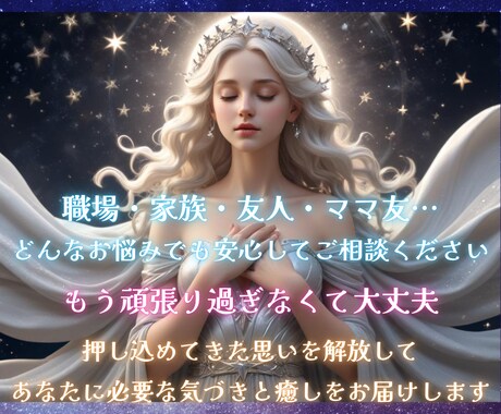 人間関係に疲れたあなたへ✨霊感タロットで鑑定します 一人で抱え込まないで大丈夫♡職場・家庭・友人…モヤモヤを解消 イメージ2