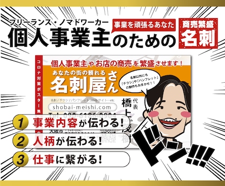 個人事業主必見！似顔絵付きの商売繁盛名刺を作ります 商売繁盛名刺丨士業などの個人事業主様特化型の似顔絵名刺！ イメージ1