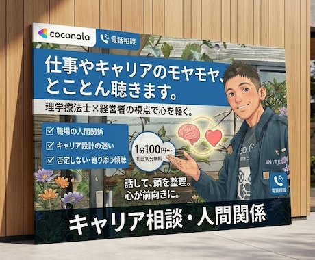 職場の人間関係・キャリアの悩みとことん聴きますます 理学療法士の傾聴力×経営者の視点で、あなたの心を軽くします イメージ1