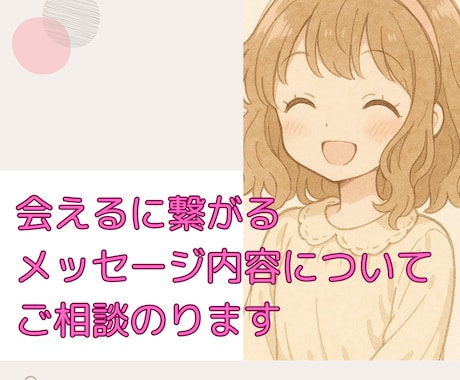 婚約破棄後1年でアプリ婚した私が相談のります マッチングアプリのお悩み、グチなど一緒に解決しませんか？ イメージ2