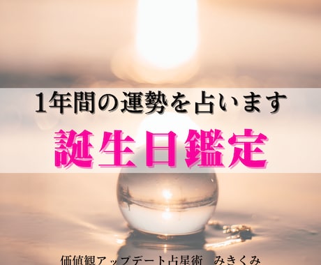 あなたの人生を変える星からのメッセージ教えます 誕生日に贈られる貴方がアップデートするためのメッセージ イメージ2