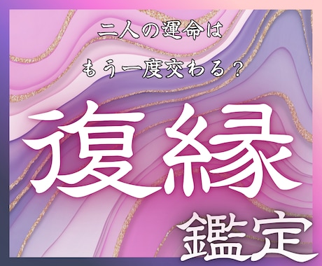 復縁成就へ導く霊視｜彼の本音と未来の流れを視ます 大好きなあの人と、もう一度やり直したいと願うあなたへ イメージ1