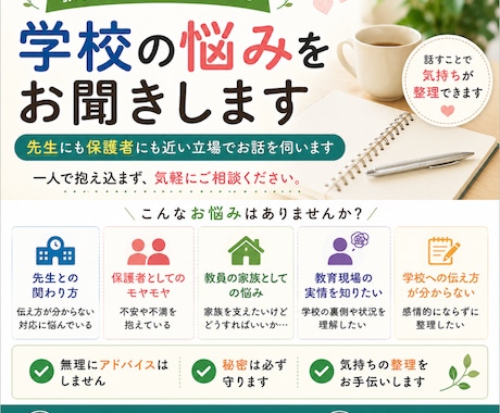 教員家庭だから分かる学校の悩みをお聞きします 先生にも保護者にも近い立場でお話を伺います イメージ1
