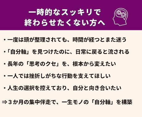 自分軸を日常に定着させます 人生の選択に迷わなくなる３回伴走パック イメージ2