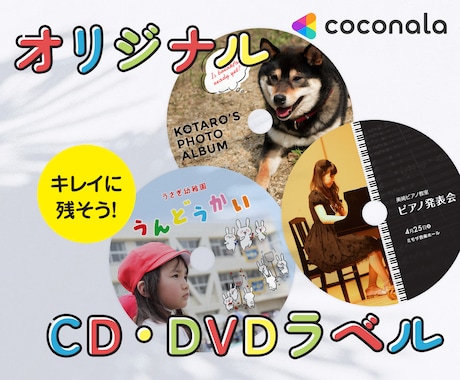 オリジナルのCD/DVDラベルをデザインします 録画した卒業式などのディスクを、素敵なラベルで飾りませんか？ イメージ1
