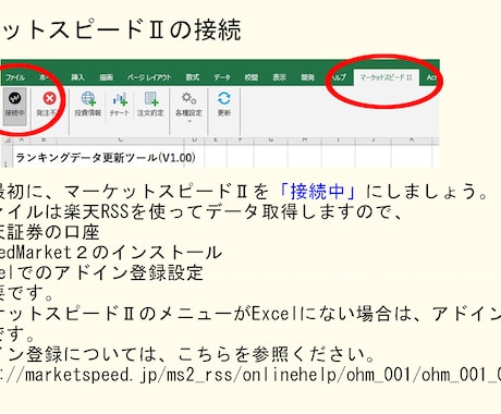 最大500銘柄の指定ランキングを自動更新します 楽天RSSを使って、作業効率化に貢献♪ イメージ2