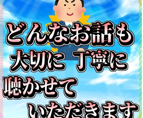 8年かけて対人恐怖を治した男がどんな話も聴きます 悩み/愚痴/自慢話/雑談/恋愛話/人間関係/何でもOK！ イメージ1