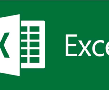 Excelの使い方教えます 楽しいExcelの使い方教えます‼ イメージ2
