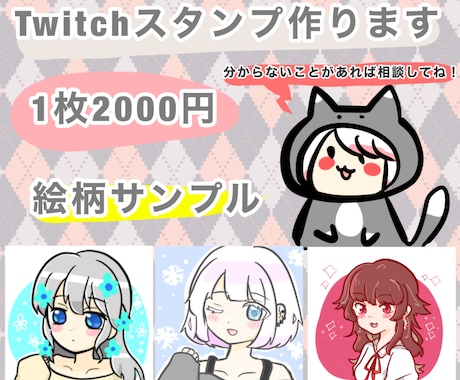 親切対応☆twitch向けの可愛いイラスト描きます イメージ1