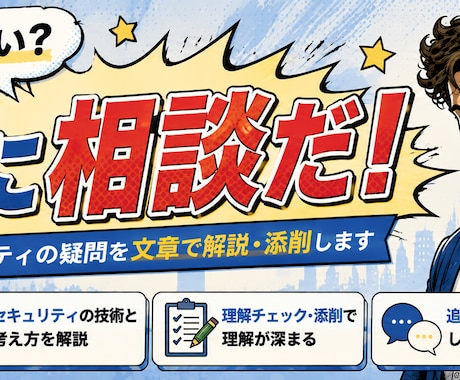ネットワーク・セキュリティの素朴な疑問を解消します イメージ1