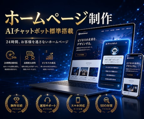 3社様限定価格！AIチャットボットHPを制作します イメージ1