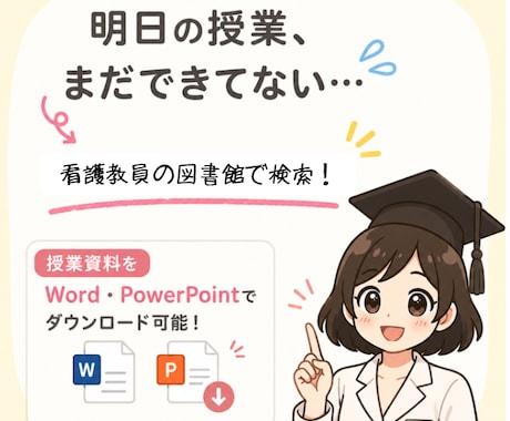 看護教員向け：講義資料などの作成代行します 臨床経験７年＋看護教員歴８年　授業準備を効率化したい方へ イメージ2