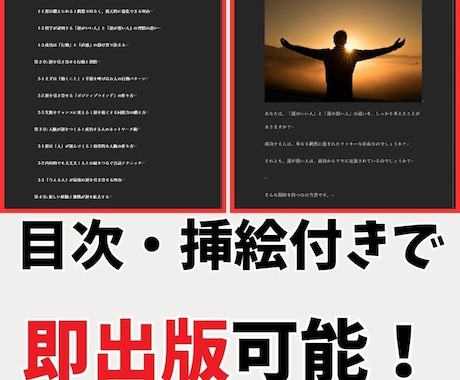 即出版OK！リライト不要の電子書籍原稿を販売します 反応率が高い原稿で初めての出版を成功してみませんか？ イメージ2