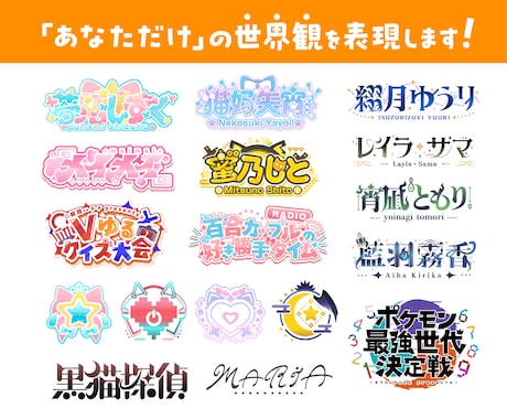 プロが世界に一つの個性溢れるロゴを作ります VTuberを中心にさまざまな活動に必要なロゴを作ります！ イメージ1