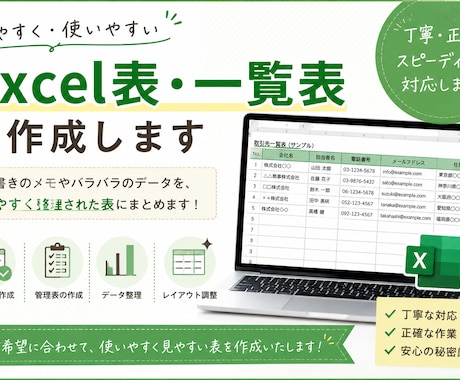 Excel表・一覧表を作成します 見やすく使いやすいExcel表を丁寧に作成します イメージ1