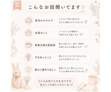 1分だけでも◎育児中ママがゆるっとお話聞きます 疲れた日、誰かと少し話したい時に☘ イメージ2