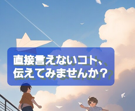 直接話せないお相手に対して思念伝達します 貴方の心の声を伝えたら、関係者全員が幸せになる。 イメージ1