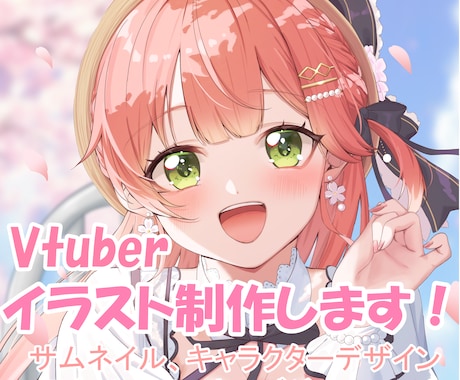 かわいさ満載！Vtuber向けイラスト制作します 修正無制限！商用利用可！ご満足いくものを作り上げます イメージ1