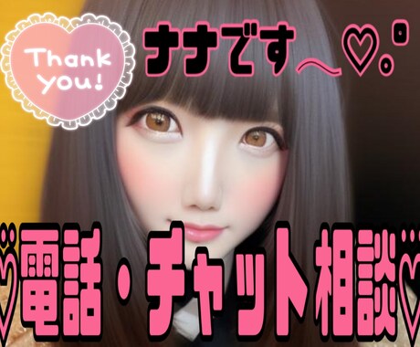 ほぼ毎日チャットします＊彼女やお友達になります 擬似彼女や擬似友達にしてくれませんか？ イメージ1