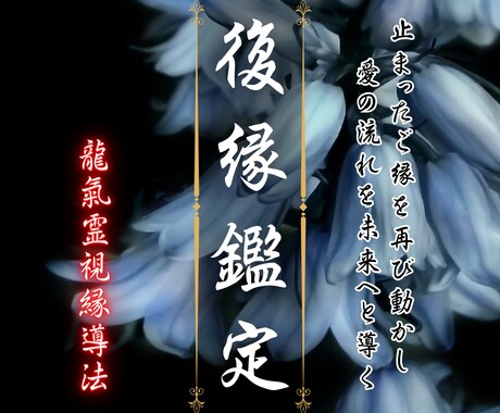復縁成就✦龍氣霊視で止まったご縁を再び導きます 魂の声・彼の気持ち・復縁の可能性・ご縁の動き・愛を結ぶ鍵 イメージ1