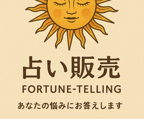 今年の運勢占います ちょっとモヤモヤしたときに、そっと心を軽くする占いを。 イメージ1