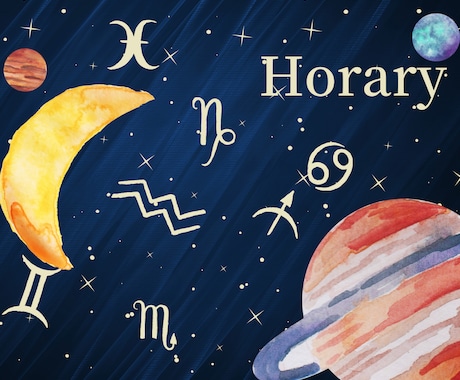 ホラリー占星術は質問を的確に予想します 生年月日などの情報がいらないので気軽に占うことができます。 イメージ1