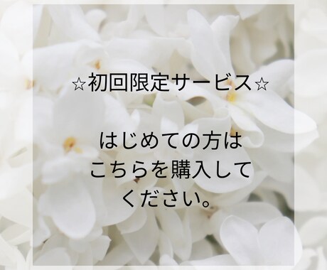 初回限定サービス⭐︎完全霊視で占います 初めての方のみ購入可！なんでも詳しく話してね⭐︎ イメージ2