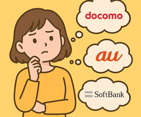 あなたにお勧めの携帯回線プランをご紹介します いまより毎月の携帯代を安くしたい方、是非ご相談ください！ イメージ1