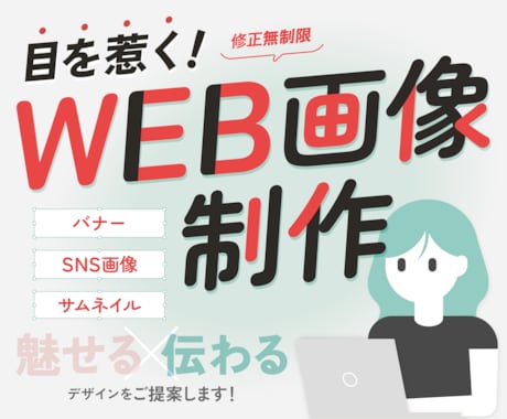 洗練されたビジュアルバナー・WEB画像を制作します バナー/ヘッダー/サムネイル/SNS投稿画像/広告画像など イメージ1